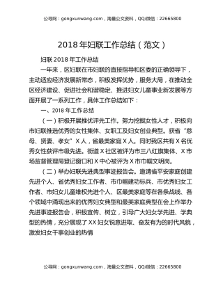2018年妇联工作总结（范文）
