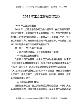 2018年工会工作报告(范文)