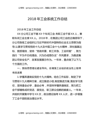 2018年工会系统工作总结