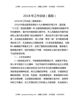 2018年工作总结（医院）