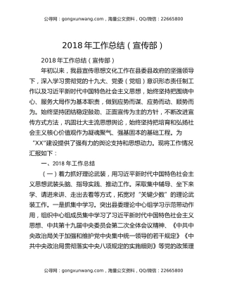 2018年工作总结（宣传部）