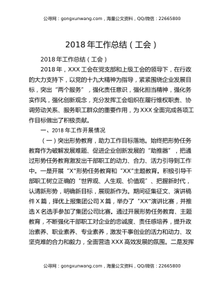 2018年工作总结（工会）