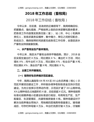 2018年工作总结（畜牧局）