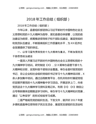 2018年工作总结（组织部）