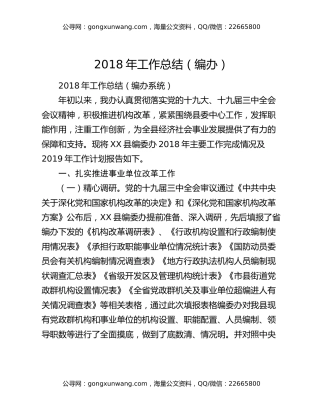 2018年工作总结（编办）