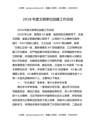 2018年度文明单位创建工作总结