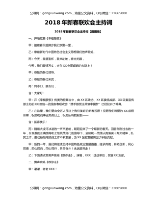 2018年新春联欢会主持词