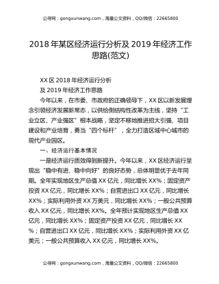 2018年某区经济运行分析及2019年经济工作思路(范文)