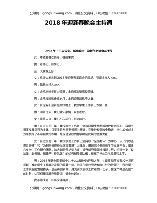 2018年迎新春晚会主持词