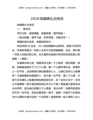 2018结婚典礼主持词