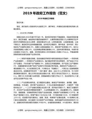 2019年政府工作报告（范文）