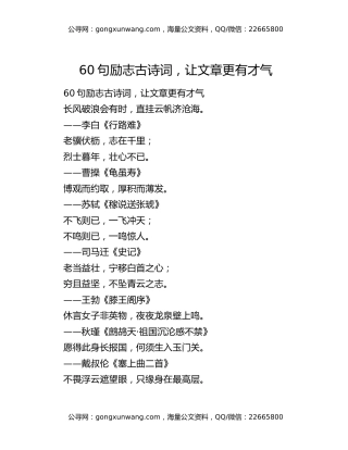 60句励志古诗词，让文章更有才气