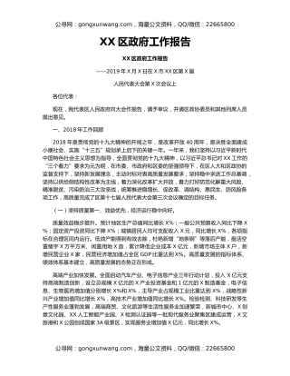 XX区政府工作报告