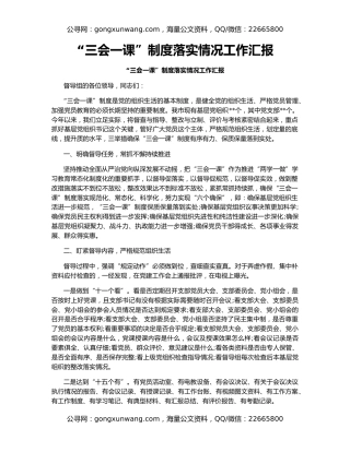 “三会一课”制度落实情况工作汇报