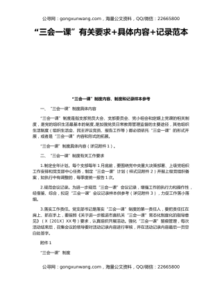 “三会一课”有关要求+具体内容+记录范本