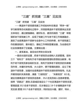 “三建”抓党建  “三基”见实效