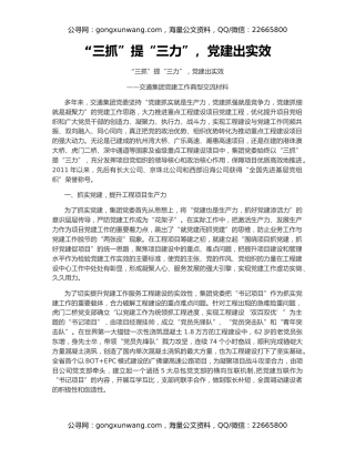 “三抓”提“三力”，党建出实效