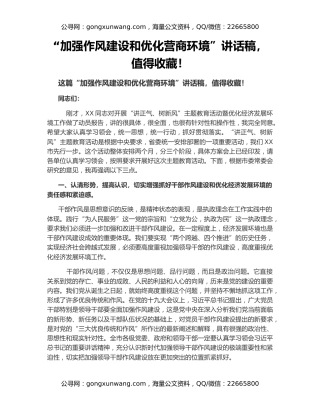 “加强作风建设和优化营商环境”讲话稿，值得收藏！