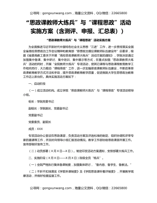 “思政课教师大练兵”与“课程思政”活动实施方案（含测评、申报、汇总表））