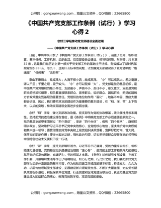 《中国共产党支部工作条例（试行）》学习心得2