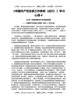 《中国共产党支部工作条例（试行）》学习心得4
