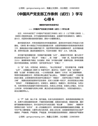 《中国共产党支部工作条例（试行）》学习心得6