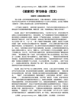 《梁家河》学习体会（范文）