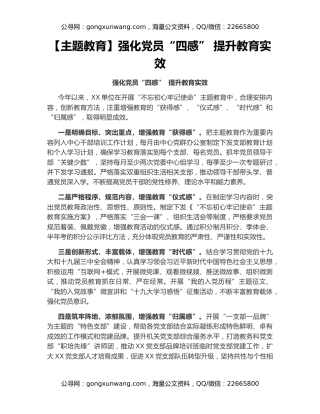 【主题教育】强化党员“四感” 提升教育实效