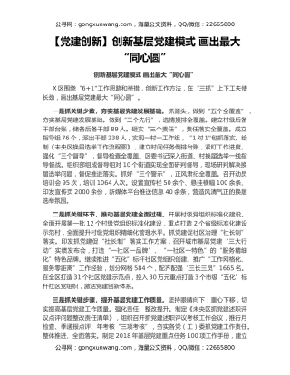 【党建创新】创新基层党建模式 画出最大“同心圆”2433