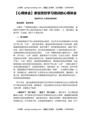 【心得体会】参加党校学习培训的心得体会