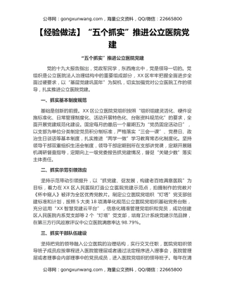 【经验做法】“五个抓实”推进公立医院党建