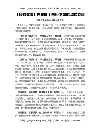 【经验做法】构建四个共同体 加强城市党建