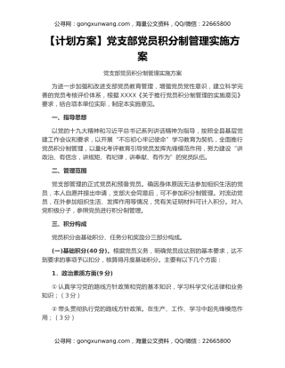 【计划方案】党支部党员积分制管理实施方案