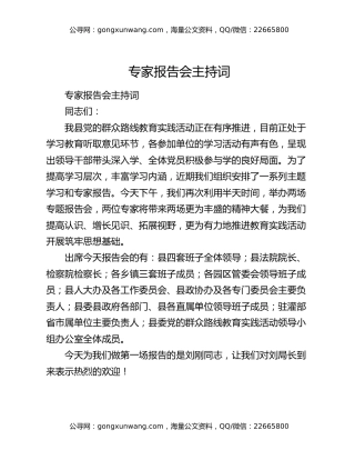 专家报告会主持词