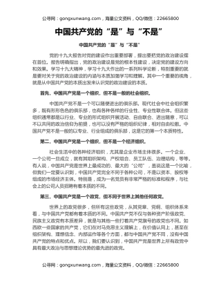 中国共产党的“是”与“不是”