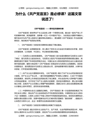 为什么《共产党宣言》是必修课？这篇文章说透了！