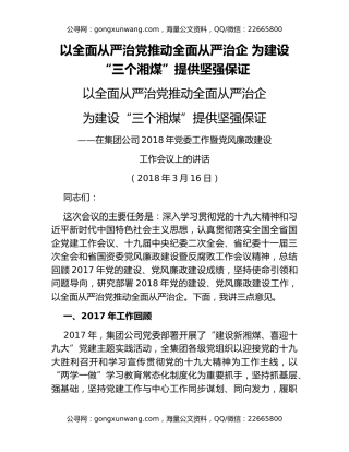 以全面从严治党推动全面从严治企 为建设“三个湘煤”提供坚强保证