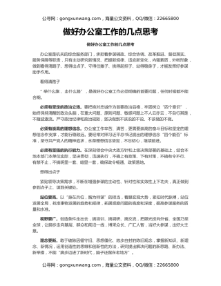 做好办公室工作的几点思考