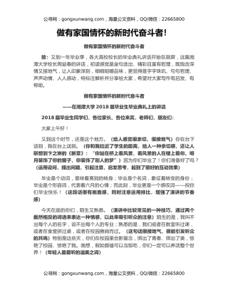 做有家国情怀的新时代奋斗者！