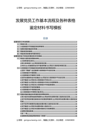 党员发展程序和59篇范文模板