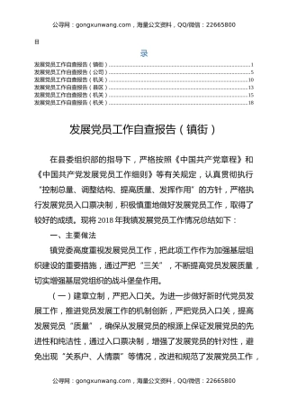 党员发展自查自纠报告(6篇)