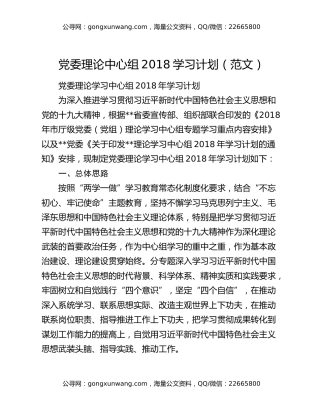 党委理论中心组2018学习计划（范文）