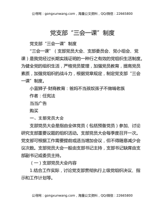 党支部“三会一课”制度