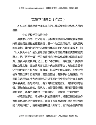 党校学习体会（范文）