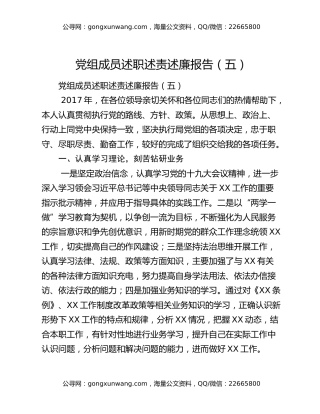 党组成员述职述责述廉报告（五）