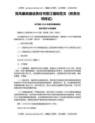 党风廉政建设责任书签订通知范文（附责任书样式）