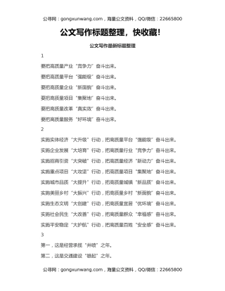 公文写作标题整理，快收藏！