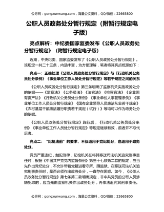 公职人员政务处分暂行规定（附暂行规定电子版）