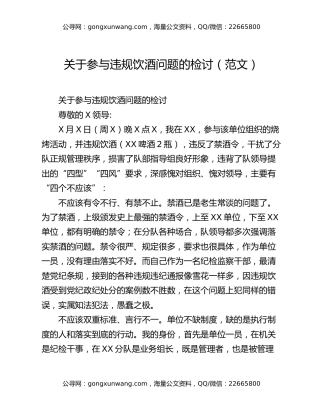 关于参与违规饮酒问题的检讨（范文）