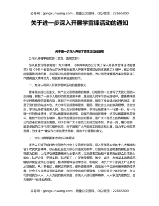 关于进一步深入开展学雷锋活动的通知